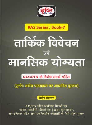 Drishti RAS Series Book 7th Logical Reasoning And Mental Ability Latest Edition